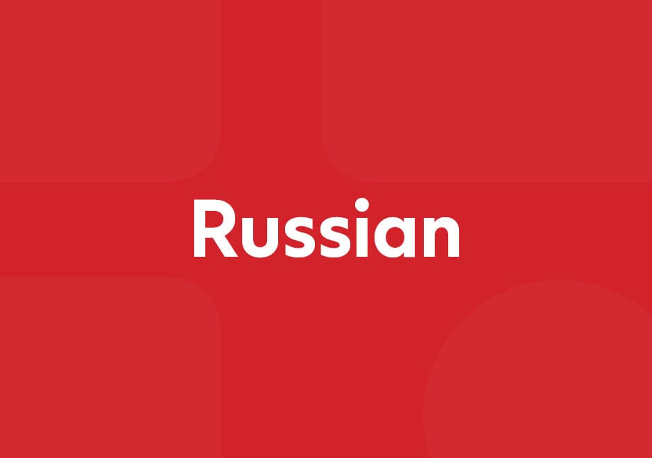 КОВИД-19 на русском
