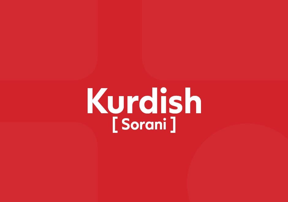 کۆڤید ۱۹ به‌ کوردی سۆرانی: